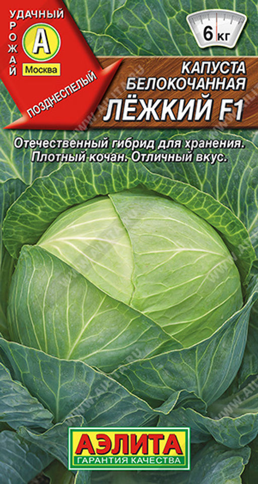 Капуста белокочанная Лежкий F1 (2029