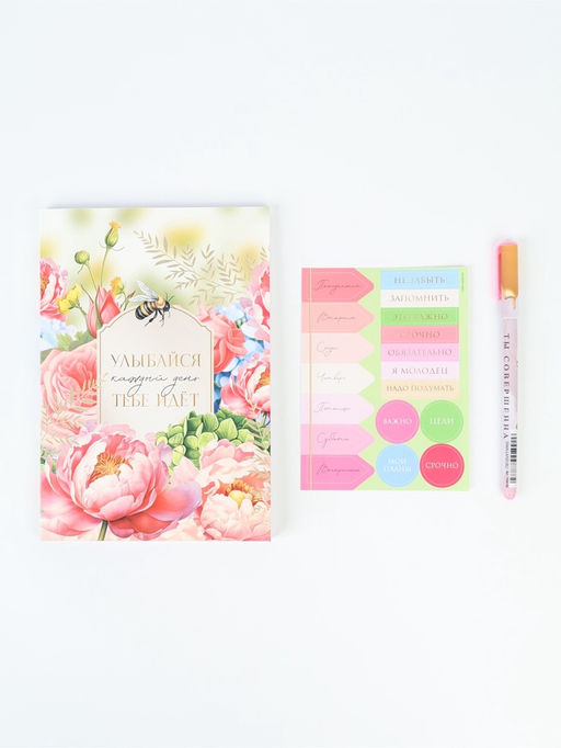 Подарочный набор, ежедневник А5, 80 л., наклейки, ручка Самой прекрасной