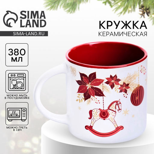 Кружка керамическая новогодняя «Новый год принесет счастье», 380 мл