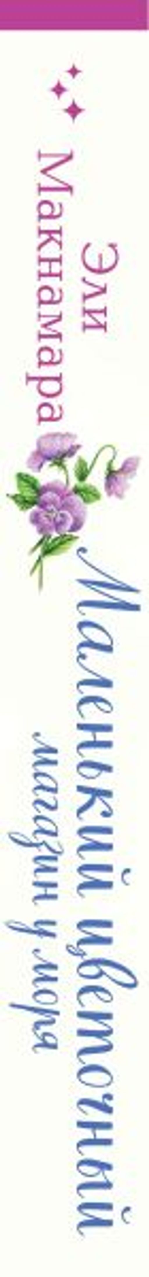 Маленький цветочный магазин у моря