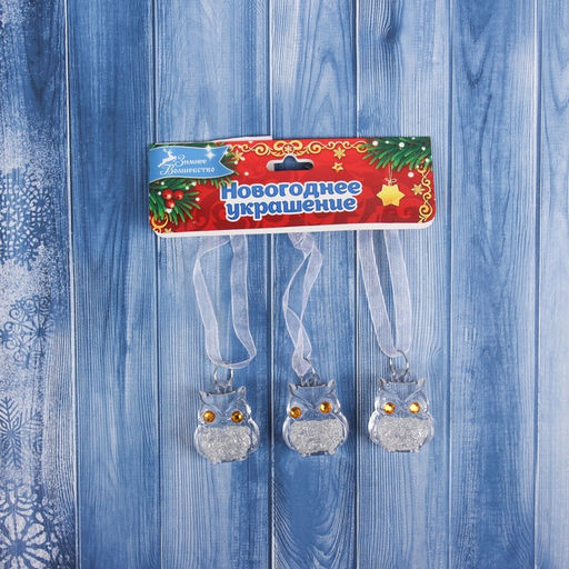 Ёлочные игрушки 3 шт. Зимнее волшебство. Совушки, 3.53 см, прозрачный фото 4