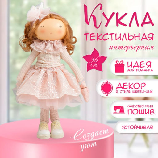 Интерьерная кукла текстильная Малышка Ася в розовом, с медведем, 36?13?15.5 см