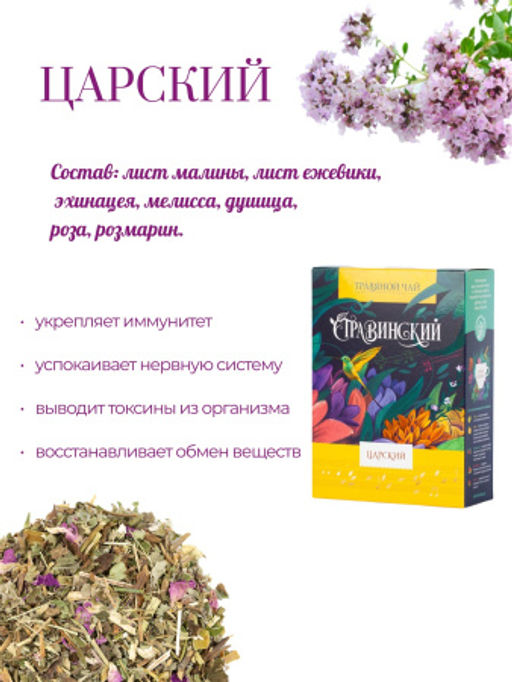 ТМ Травинский Царский - Травы горного крыма фото 2