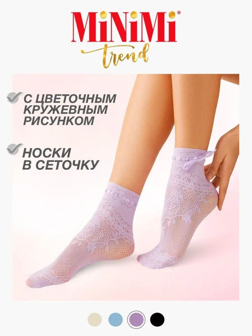 (Minimi) Rete Fiore (нос)(сетка в цветочек)  фото 4