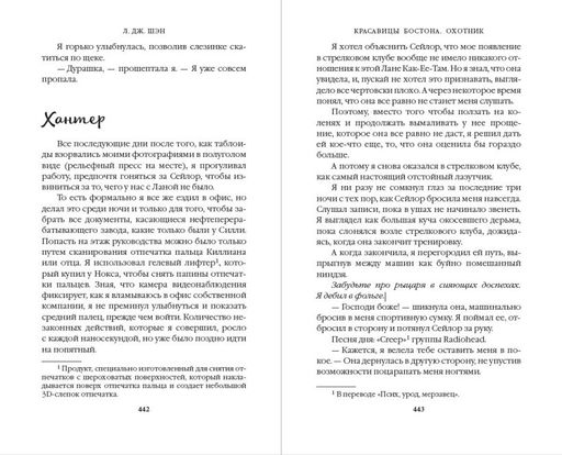 Красавицы Бостона. Охотник (#1)