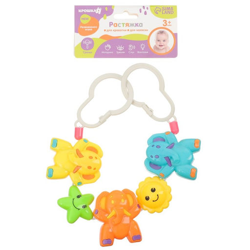 Растяжка на коляску/кроватку Крошка Я «Слоники», 3 игрушки, МИКС