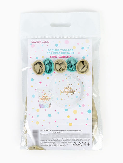 Шар воздушный 12" "Ramadan Kareem", изумруд 1 ст., набор 5 шт.