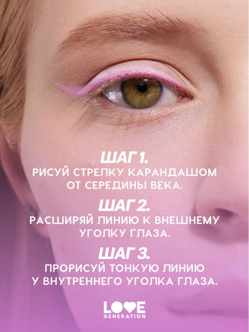 Love Generation Карандаш для глаз тон 09 холодный розовый  фото 8