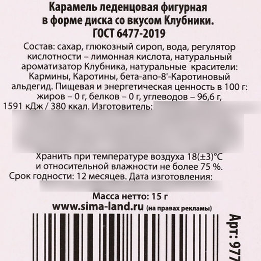Цена за 2 шт. Леденец на палочке Греться вместе, вкус: клубника, 15 г - Фабрика счастья фото 2