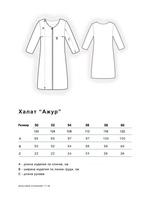 Ажур(листья) халат