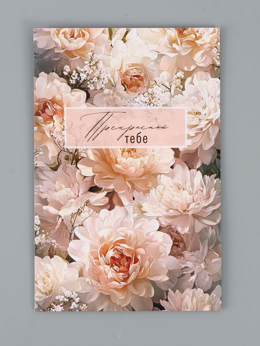 Цена за 10 шт. Открытка поздравительная с карманом для денег «Цветы», 19×29 см