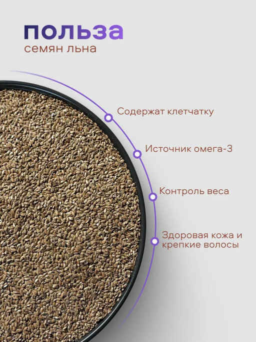 Семена льна Nutley (1000гр)