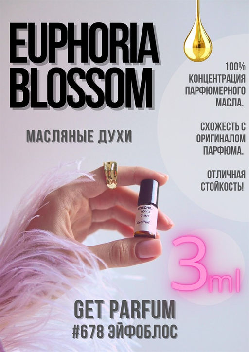 Масляные духи по мотивам аромата Euphoria blossom / Calvin Klein - Get parfum фото 4