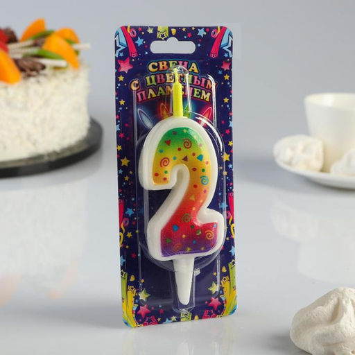 Цена за 2 шт. Свеча для торта «Цветное пламя», 10 см, цифра 2