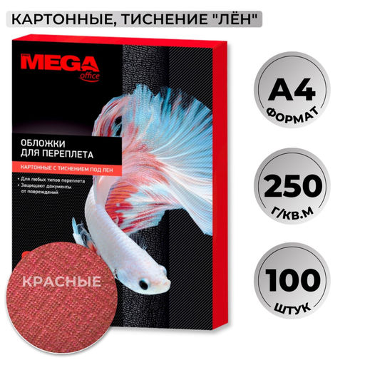 Обложки для переплета картонные ProMega крас.ленA4,250г/м2,100шт/уп.