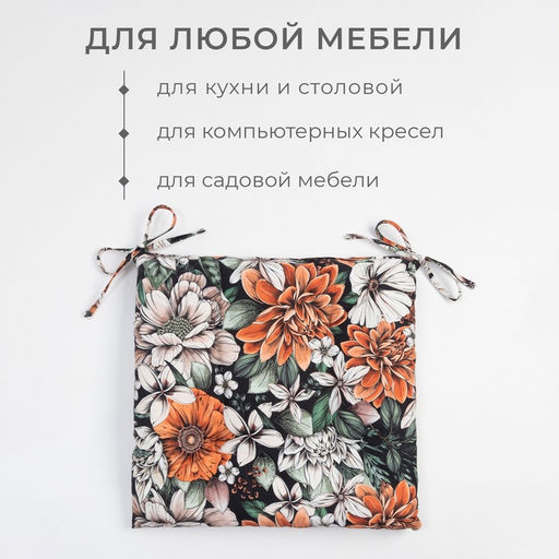 Подушка на стул Этель Meadow flower, 42?42 см