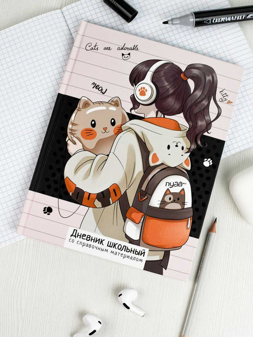 Дневник школьный арт. 69695 ЛЮБИТЕЛЬНИЦА КОТИКОВ