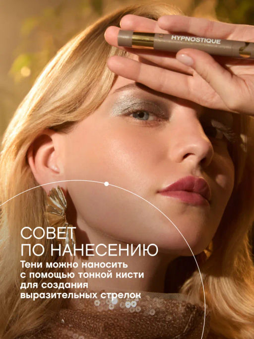 Vivienne Sabo Кремовые тени для век в стике Hypnostique тон 03 сатиновый золотистый  фото 9