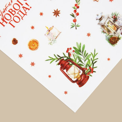 Цена за 5 шт. Наклейки новогодние со светящимся слоем «Уютного Нового года», 10.5 х 14.5 см