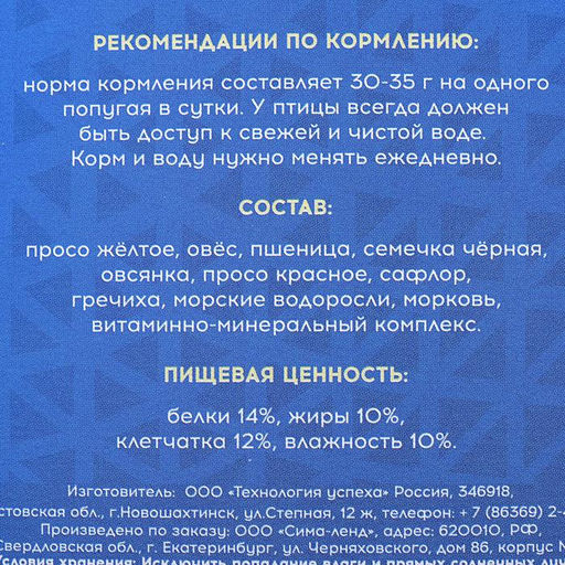 Корм Пижон для средних попугаев, с витаминами и минералами, 400 г  фото 4