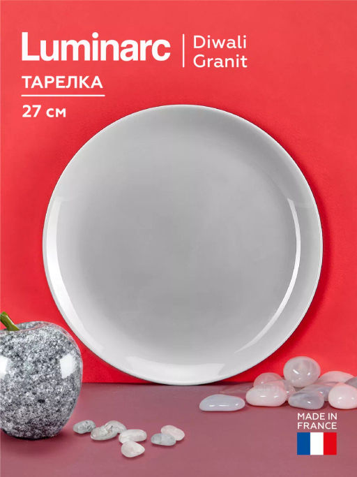 Тарелка обеденная ДИВАЛИ ГРАНИТ 25см