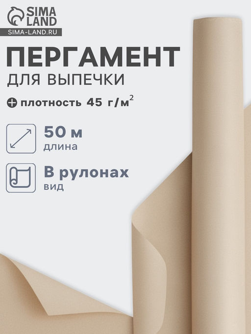 Подпергамент, марка П 30 см50 м, плотность 45 гр/м2 - Simaland фото 4