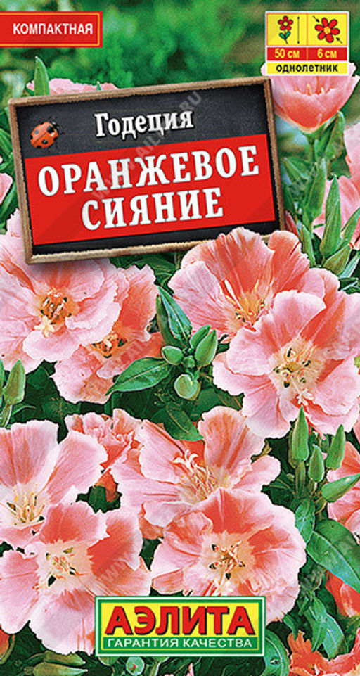 1414A Годеция Оранжевое сияние махровая 0,05гр