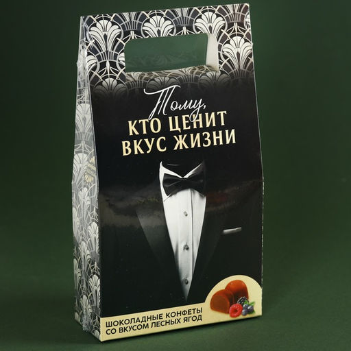Конфеты подарочные шоколадные Тому кто ценит вкус жизни, вкус: лесные ягоды, 120 г.