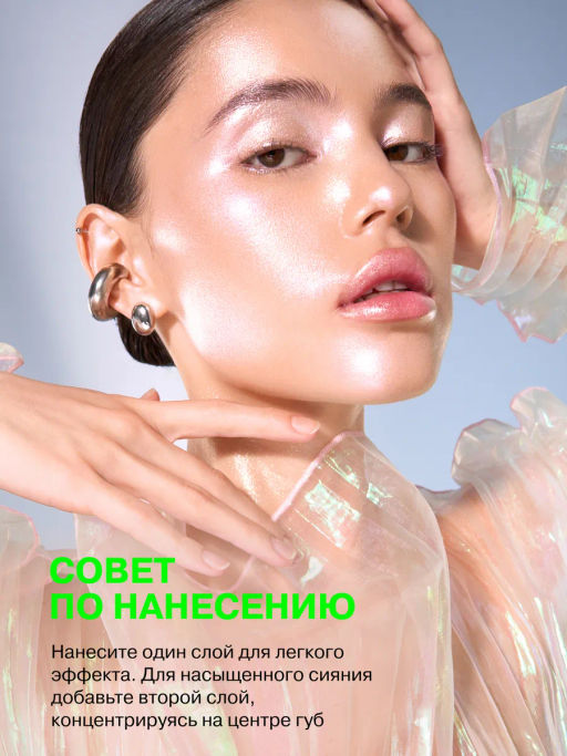 Influence Beauty Блеск для губ Creatium тон 01 дуохромное сияние
