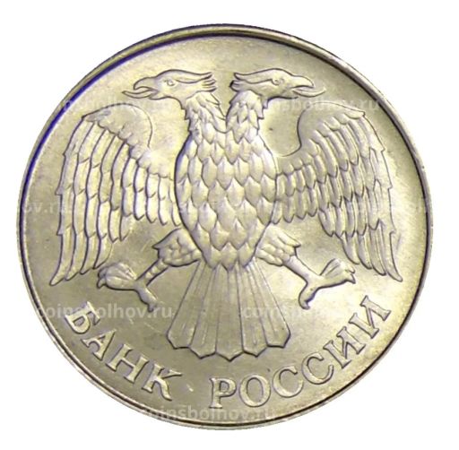 Монета 20 рублей 1993 года ММД