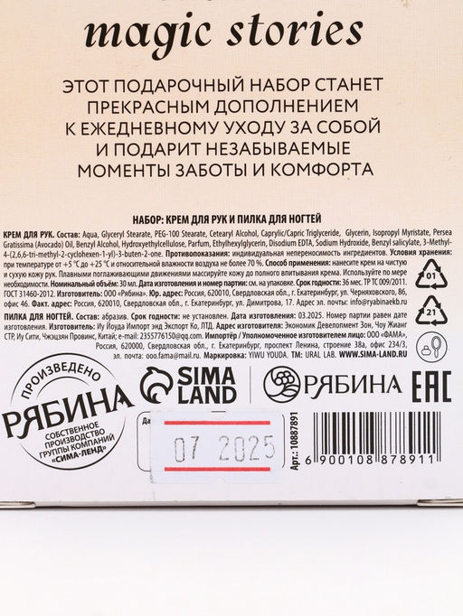 Подарочный набор новогодний Happy New Year: крем для рук и пилочка для ногтей, увлажнение, URAL LAB
