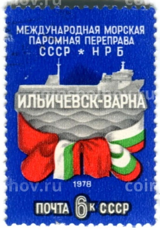 Марка Международная морская паромная переправа Ильичевск-Варна 1978 год