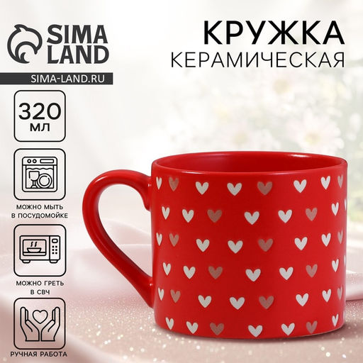 Кружка чайная керамическая Сердечки, 320 мл, ручная работа