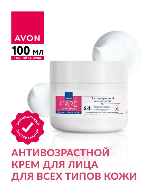 Антивозрастной крем для лица с гиалуроновой кислотой и витамином E, 100 мл