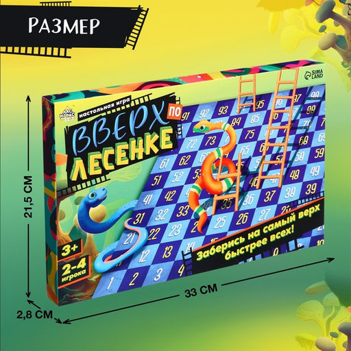 Настольная игра Вверх по лесенке - Лас играс kids фото 15