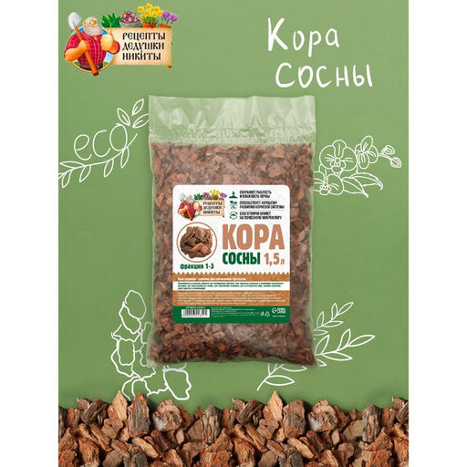 Кора сосны Рецепты Дедушки Никиты 1,5 л фр 1-3  фото 2