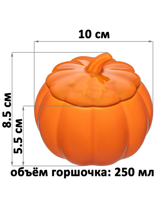 Набор горшочков д/запекания 6 пр. 250 мл 10*10*8,5 см "Тыква", оранжевый, фарфор
