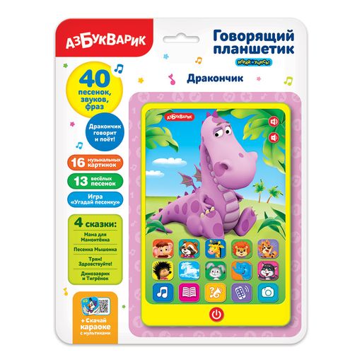 Азбукварик.Планшетик "Дракончик" арт.3030