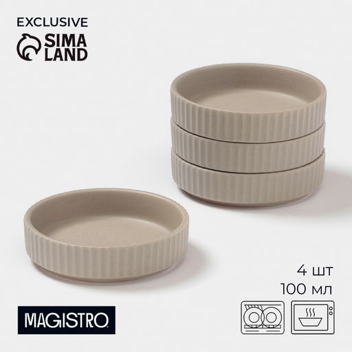 Соусники Magistro Jarwah Lausanne, 100 мл, 9.5×2.4 см, набор 4 шт., фарфор, бежевые