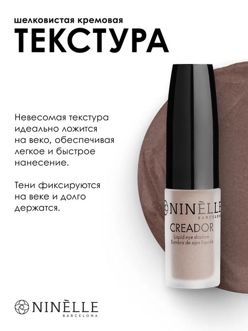 Ninelle Жидкие тени для век Creador, 531 Тауп матовый 2,5 мл  фото 5