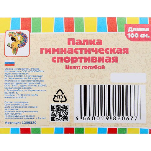 Палка гимнастическая 100 см, цвет голубой - Соломон фото 3