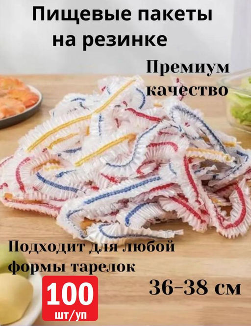 Пакеты-шапочки Family 36 см особо прочные набор 100 шт