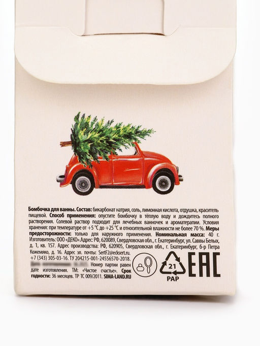 Бомбочка для ванны С Новым годом, 40 г, аромат бананового кекса, Чистое счастье фото 3