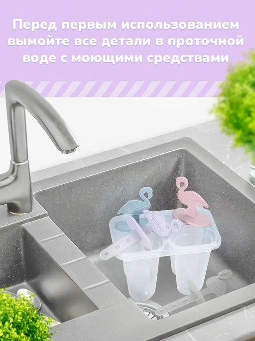 Формы для мороженого Фламинго. 4 ячейки NEW, 80.355 (МультиДом)  фото 5