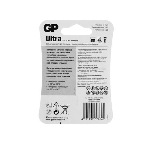 Батарейка алкалиновая GP Ultra, AAA, LR03-2BL, 1.5 В, блистер, 2 шт.