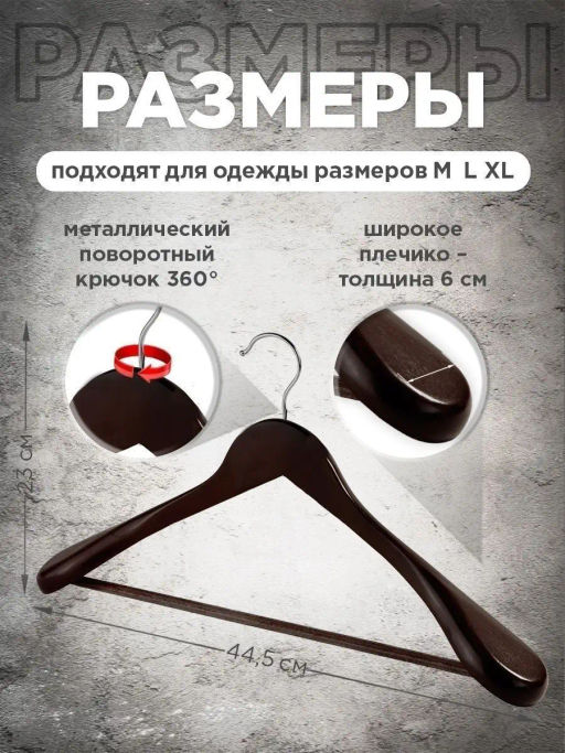 Набор вешалок дерев., 2 шт., с расшир. плеч., 44.5*23*5.8 см, JAPANESE WHITE, шт - Valiant фото 33