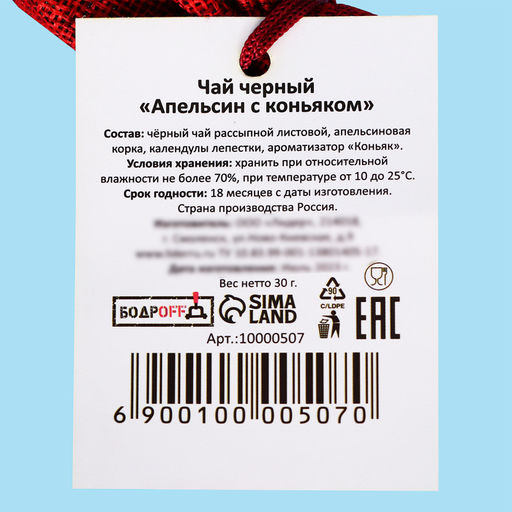 Чай чёрный Дорогому дедушке, со вкусом апельсина и коньяка, 30 гр - Simaland фото 2