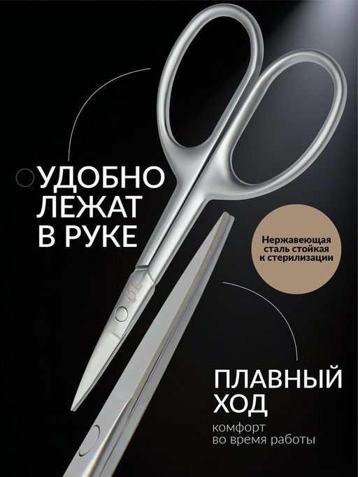 Ножницы маникюрные «Премиум сатин», узкие, прямые, матовые, 9.6 см