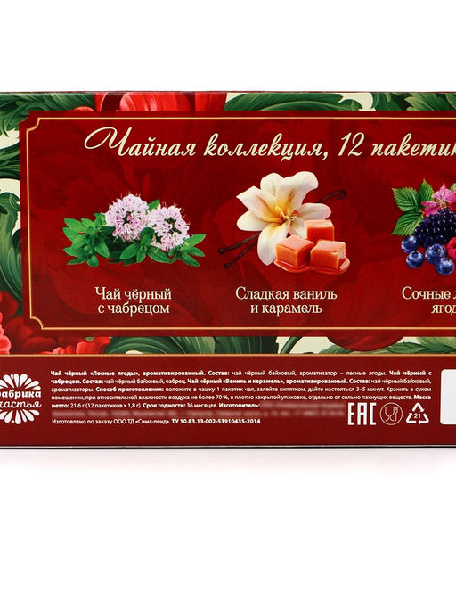 Чай подарочный С 8 Марта 3 вкуса, 12 пакетиков - Фабрика счастья фото 7