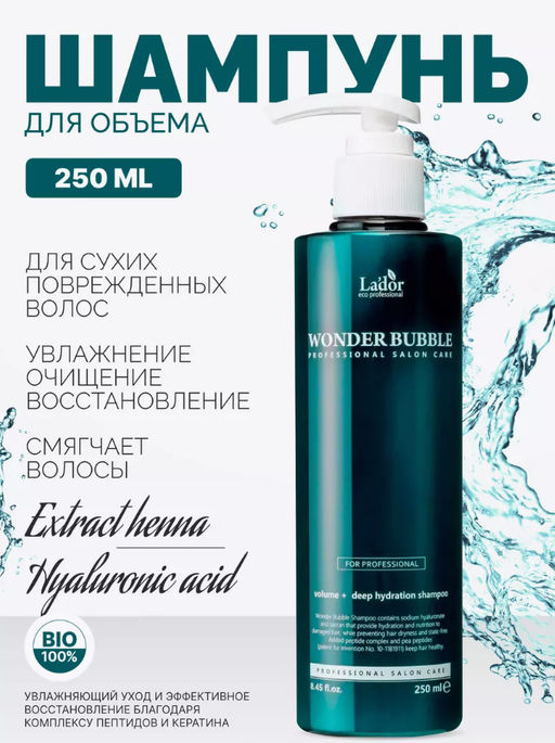 Шампунь увлажняющий LADOR Wonder Bubble Shampoo(250 мл)